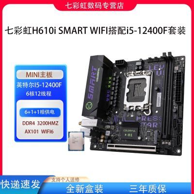 ���ڲ������߲ʺ�H610i SMART WIFI ITX�������Ӣ�ض�i5-12400FɢƬ��װ 1209Ԫ