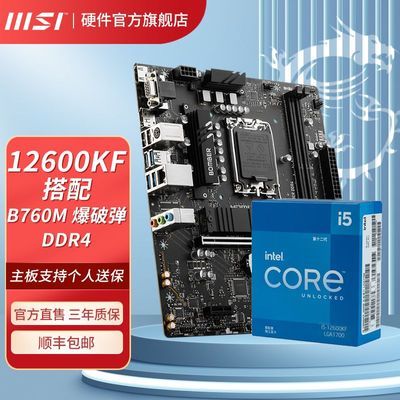���ڲ�����Ӣ�ض�I5 12600KF��װ΢��B760M BOMBER DDR4���Ƶ�����CPU��װ 1679Ԫ