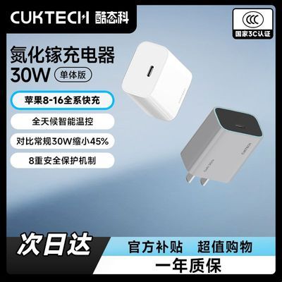 CUKTECH��̬��30W�����س����PD�������20W���ͷ���iPhone15 21.35Ԫ