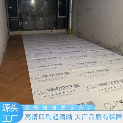 装修装饰公司成品保护定制印字一次性防潮加厚形象与广告宣传地膜