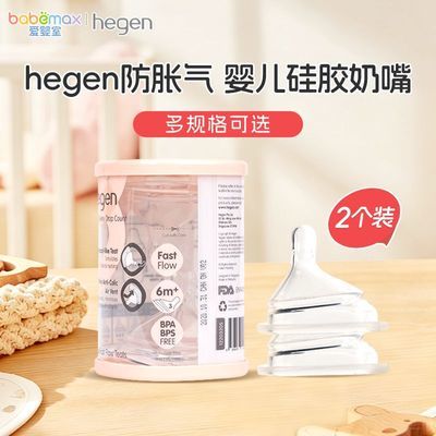 HEGEN多段婴儿硅胶奶嘴奶瓶原装储奶瓶配件多阶段海格恩hegen奶嘴