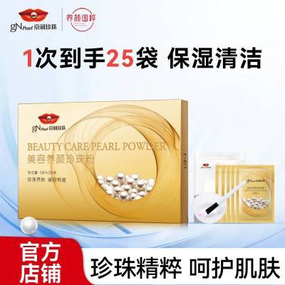 【京润珍珠】美容养颜珍珠粉清洁肌肤淡化痘印补水养颜嫩滑涂抹式面膜