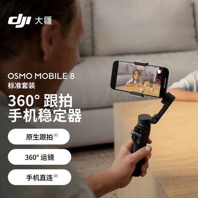 �� Osmo Mobile 8 �ֻ��ȶ��� 360�ȸ��ķ����ֳ���̨ 539Ԫ