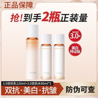 【正品保证】珀莱雅双抗水乳套装护肤品美白特证紧致抗皱保湿滋养