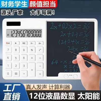 2026商务新款办公会计财务真人语音学生大屏手写板计算器