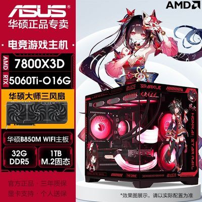 ���ڲ�������˶9600X/9700X/5500/7800/X3D�羺��Ϸֱ��5060TI�Կ�DIY��װ�� 6049Ԫ