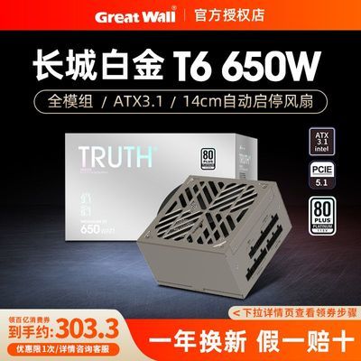 ���ڲ�����[����]T6 650W�׽���ȫģ��ȫ��ѹATX3.1���Ե�Դ̨ʽ��DIY���Ե�Դ 355Ԫ