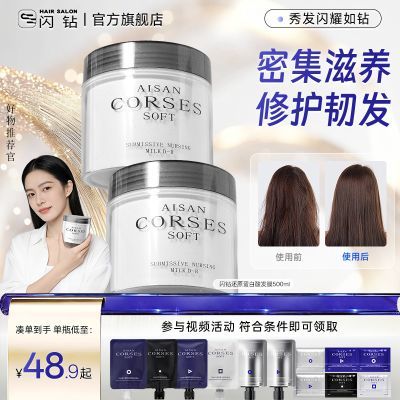 【闪钻】还原蛋白酸发膜柔顺亮泽修护顺滑护发素改善干枯毛躁染烫受损优惠商品图片