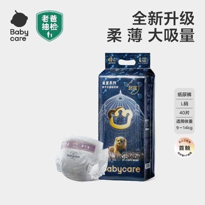 babycare皇室狮子王国正装纸尿裤拉拉裤超薄透气婴儿宝宝尿不湿