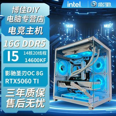 ���ڲ�����[Ӱ��]265KF/14600KF RTX5060TI 8G���������羺��Ϸ������DIYװ�� 6399Ԫ