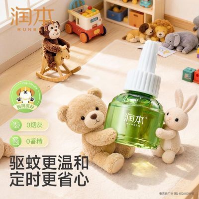润本驱蚊液电热蚊香液家用插电式室内专用电蚊香无味无香补充液