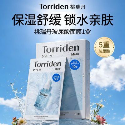 ���ڲ���������Torriden�������𵤷���������Ĥ��ˮ�޻���ʪ�滺��Ĥ 41Ԫ