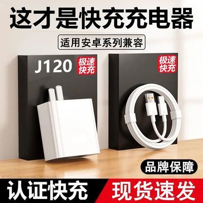 适配手机快速充电支持手机闪充快充协议18W快充充电器快充数据线