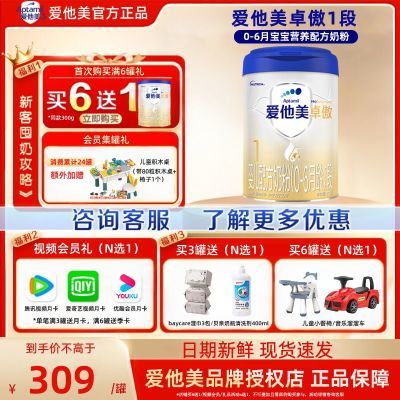 【正品可溯源】爱他美奶粉卓傲1段06个月新生儿婴幼儿奶粉800g1罐