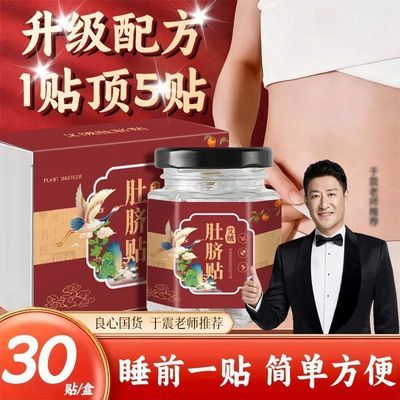 【明星推荐】艾绒植物肚脐贴大师干姜花椒家用大师透气足贴肚脐贴