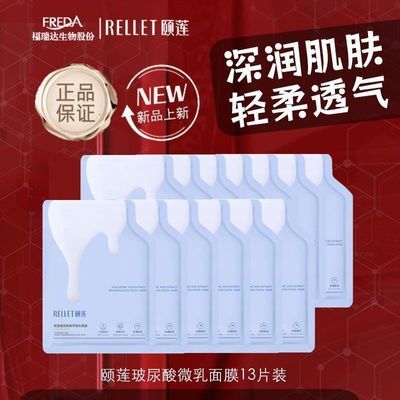 ���ڲ�����Rellet/���������ᾫ��΢����Ĥ��Ƥ��Ĥ��ˮ��ʪ��Ʒ�����ѧ�� 49.86Ԫ