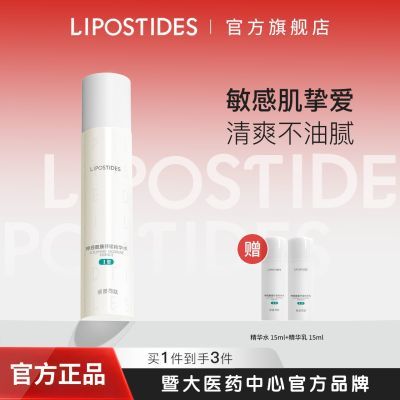 丽普司肽神经酰胺爽肤水 强韧角质层安肤补水化妆湿敷水男女学生