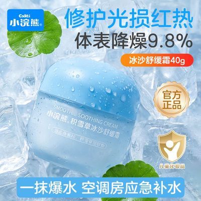 ���ڲ�����[С���]��ͯ�ļ���˪��ɳ˪�滺����˪��ʪ��ˮ��ͯɹ����˪ 22.8Ԫ