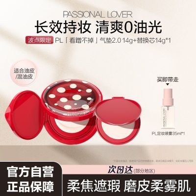 PL蹭不掉/看不见气垫波点限定控油持妆柔焦遮瑕不卡粉服帖粉底液