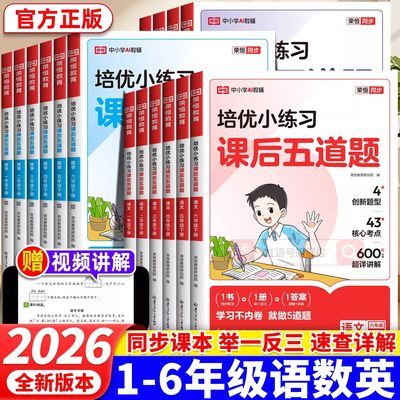 ���ڲ�����2026������С��ϰ�κ������һ�����������꼶�²�����Ӣ��ʱ��ҵ 11.4Ԫ