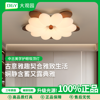 【大观园】法式中古奶油风卧室吸顶灯复古实木花朵主卧儿童房护眼灯具