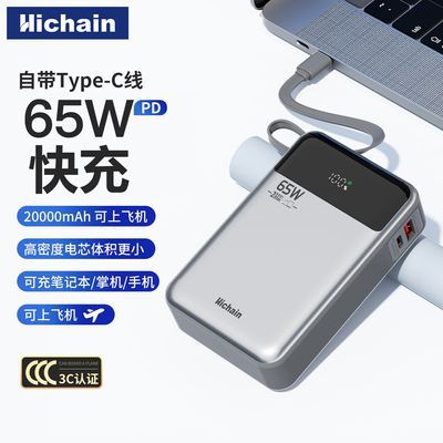 Hichain高档充电宝65wpd快充3C认证2万毫安笔记本电脑充电switch优惠商品图片