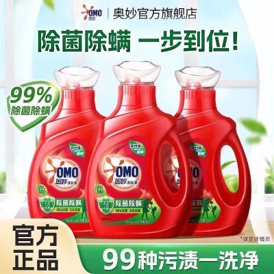 【奥妙】洗衣液除菌除螨长效抑菌洁净除菌去污渍留香宿舍学生官方正品