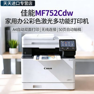 ���ڲ���������MF752cdw���߼��ð칫��ɫ����๦�ܴ�ӡ�������Զ�˫���ӡ 3150Ԫ