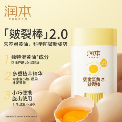【润本】蛋黄油儿童面霜宝宝霜婴幼儿面霜滋润身体补水保湿润肤乳护肤优惠商品图片