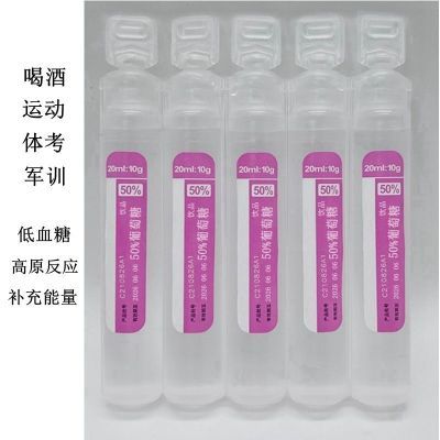 50%葡萄糖饮品口服液补水液运动饮料低血糖高原反应整箱商用批发