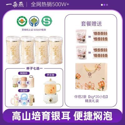 一朵燕旗舰店有机银耳冲泡即食免煮干货白木耳银耳羹优惠商品图片