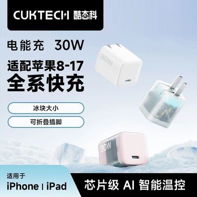 ���ڲ�����CUKTECH��̬��30W���ٳ����GaN�����ذ�͸��С�ɱ�Я����ƻ��17 38.8Ԫ