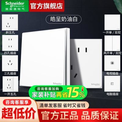 【施耐德】开关插座面板皓呈白色86型多功能暗装五孔带A+C快充插座