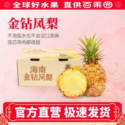 【百果园店】海南金钻凤梨手撕菠萝4.5/3斤应季新鲜热带水果整箱