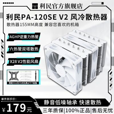 ���ڲ�����[����]PA120 SE V2����ɫ�޹�cpu����ɢ����˫��˫��6�ȹ�1700/AM45 137Ԫ