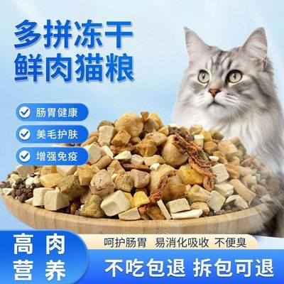 冻干猫粮增肥发腮幼猫成猫全阶段通用型营养猫主粮英短蓝猫通用型