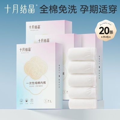 十月结晶一次性内裤纯棉女孕产妇坐月子大码出差旅行免洗日抛内裤