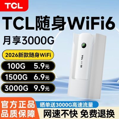 ���ڲ�����TCL����wifi6�ƶ����߱�Яʽ�칫���ⷿѧ�����Լ�������·���� 36.8Ԫ