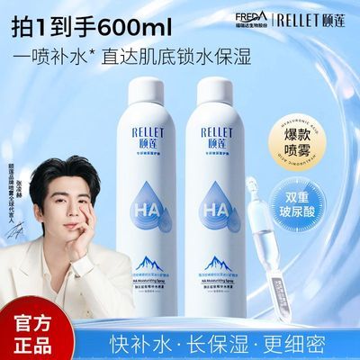 张凌赫代言喷雾颐莲玻尿酸补水喷雾玻尿酸补水保湿滋润爽肤水正品