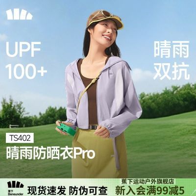 【蕉下】女士轻薄防泼水防晒衣夹克款TS402晴雨双抗防晒衣户外运动优惠商品图片