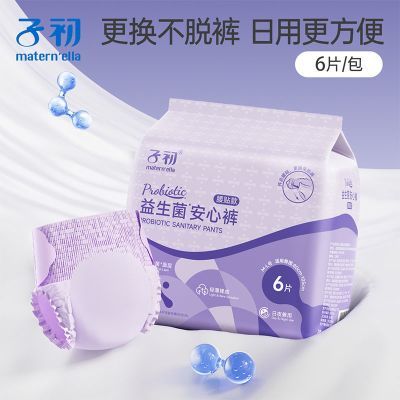 【4包】子初安睡裤益生菌早安裤产妇日夜用卫生巾魔术贴款可撕