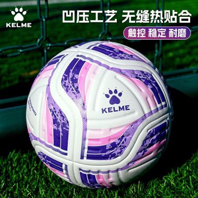 【卡尔美】无缝热粘合足球学生初中生训练考试成人青少年专业比赛足球