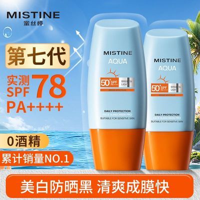 第7代大容量】Mistine蜜丝婷黄帽防晒霜防晒喷雾高倍隔离防晒学生