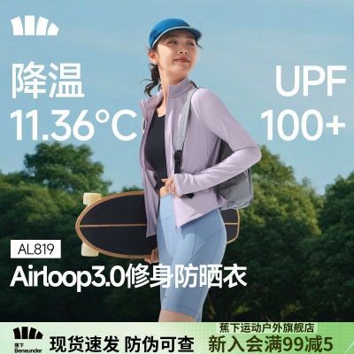 【蕉下】女士凉感防晒衣(修身款、立领)AL819修身防晒外套轻盈透气