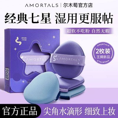 尔木萄双星粉扑超软粉底液化妆师专用气垫不吃粉干湿两用美妆蛋