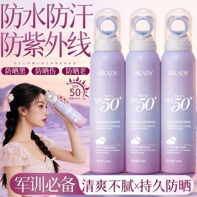 SPF50+美白防晒喷雾防水防汗防紫外线清爽军训户外隔离防晒霜学生优惠商品图片