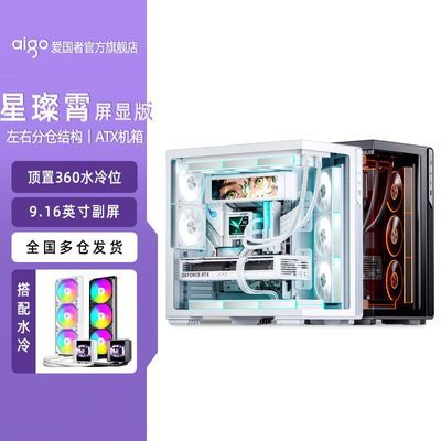 ���ڲ���������������� ���԰�+R360ˮ�� ����������ATX��Ϸ����̨ʽ������ 869Ԫ