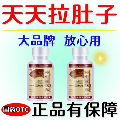 瑞华 补中益气丸 200丸*1瓶/盒 严重肠炎直肠炎小肠炎结肠炎十二指肠炎腹治肠炎药补中益气丸优惠商品图片
