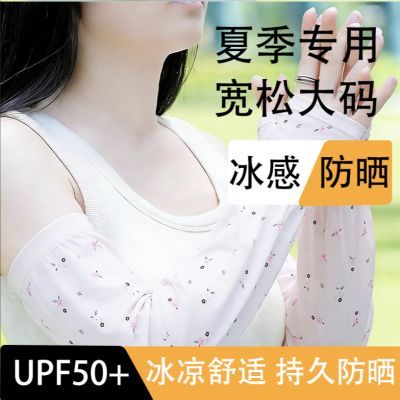 防晒袖套女夏季冰爽印花袖套防紫外线护臂女开车手套冰丝袖子长款