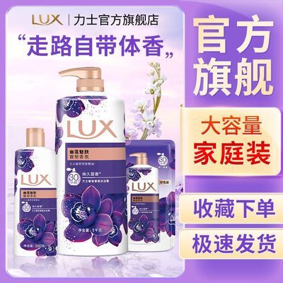 力士沐浴露官方正品香氛香水持久留香男女士沐浴乳液家庭装开学生